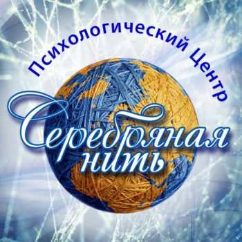 серебряная нить серебряная нить