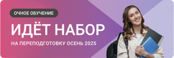 Очное обучение психологии